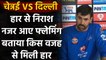 IPL 2020: हार से निराश नजर आए CSK coach Stephen Fleming, बताया किस वजह से मिली हार | वनइंडिया हिंदी