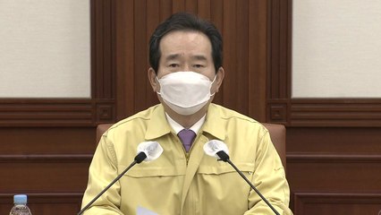 정세균 국무총리 중대본 모두발언 / YTN