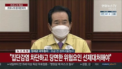 [현장연결] 정총리 "소비할인권 지급방안 논의…문화·여가활동 지원"