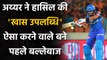 IPL 2020: Shreyas Iyer ने हासिल की ये खास उपलब्धि, ऐसा करने वाले बने पहले Batsman | Oneindia Sports