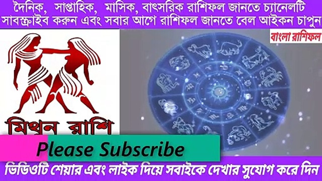 Ajker Rashifal Bangla 15 October 2020