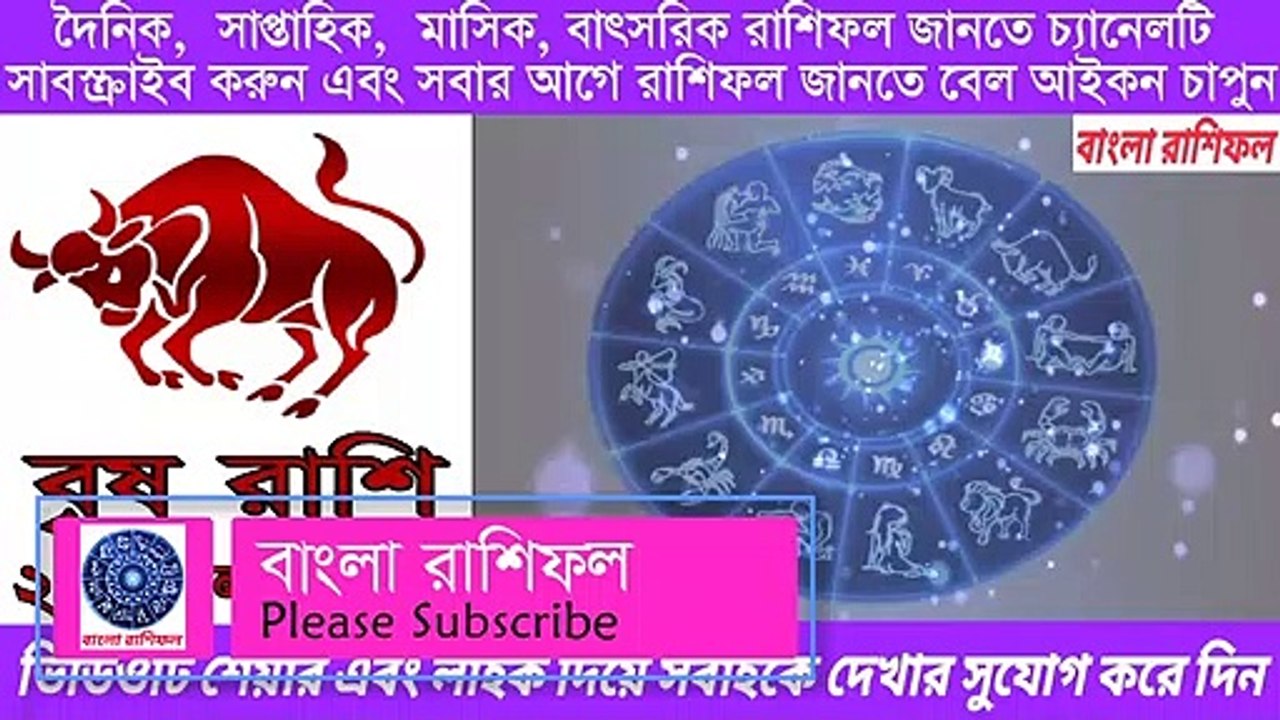 Ajker Rashifal Bangla 18 October 2020