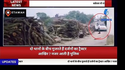 दो थानों के बीच गुजरते हैं कटे पड़े से लदे दर्जनों ट्रैक्टर, क्या यह अपराध नहीं?