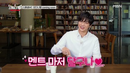 ★강다니엘 X 오래살고볼일★ 강다니엘이 달달한 커피를 만들어준다면? 스페셜MC 강다니엘 COMING SOON♡