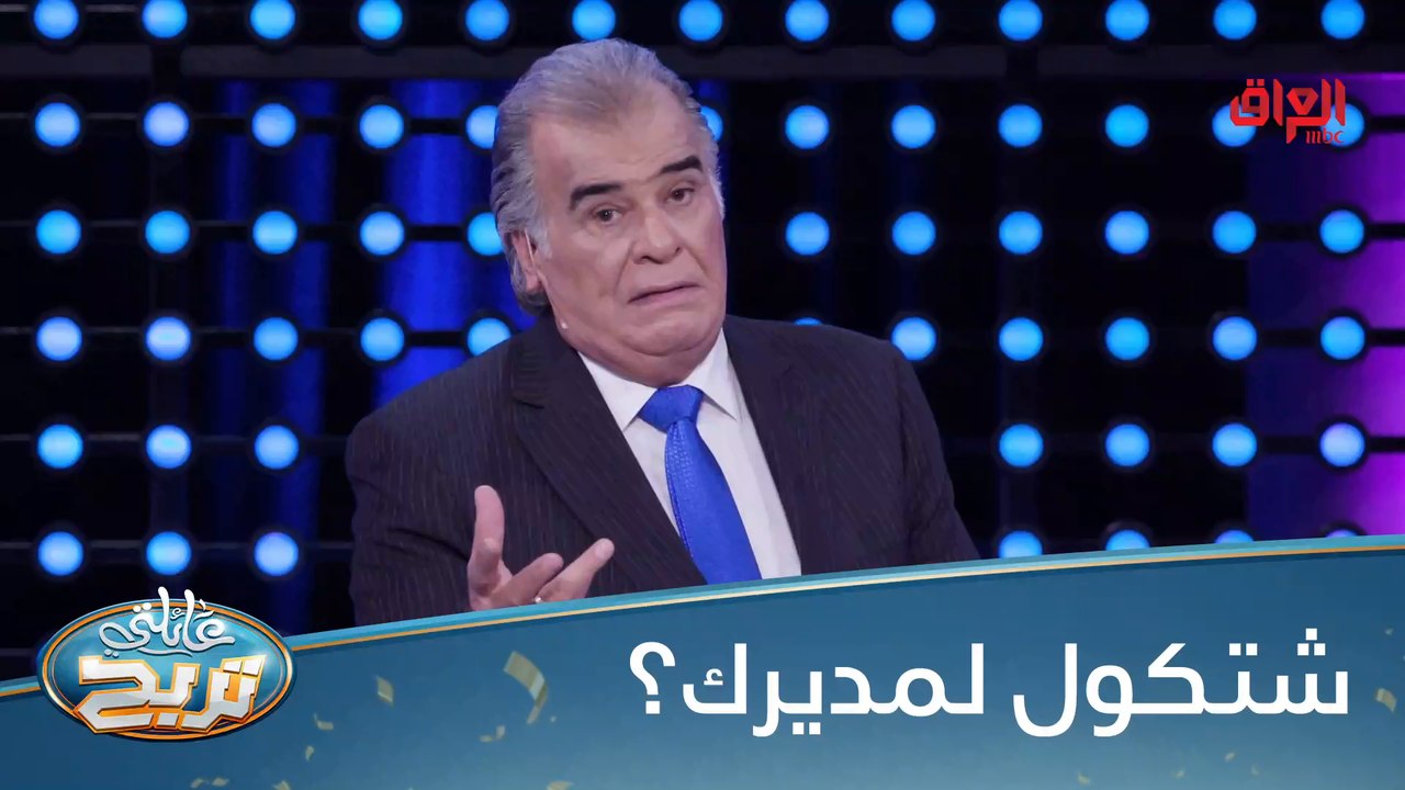 شنو حاب تكول لمديرك؟