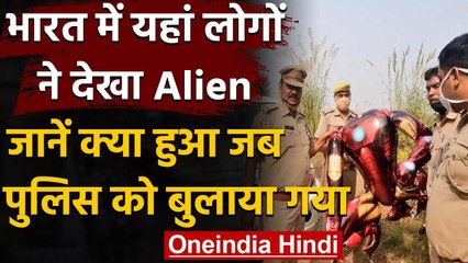 Noida में गुब्बारे को एलियन समझ बैठे लोग, देखकर घबराए लोग,Police ने सुलझाई गुत्थी | वनइंडिया हिंदी