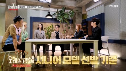 4MC & 멘토가 알려주는 시니어 모델의 조건은?