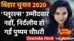 Bihar Election 2020: निर्दलीय उम्मीदवार बनी Pushpam Priya Chaudhary, जानिए कैसे  | वनइंडिया हिंदी