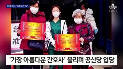 사기극으로 끝난 ‘가장 아름다운 간호사’…흔적 지우기 돌입