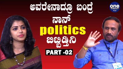 Political Popcorn with Lavanya : Dr BL Shankar, ಈಗ ಆಗಿರೋದೆ ಸಾಕು ಇನ್ಮೇಲೆ ಚುನಾವಣೆಗೆ ನಿಲ್ಲಲ್ಲಾ!?! Part2