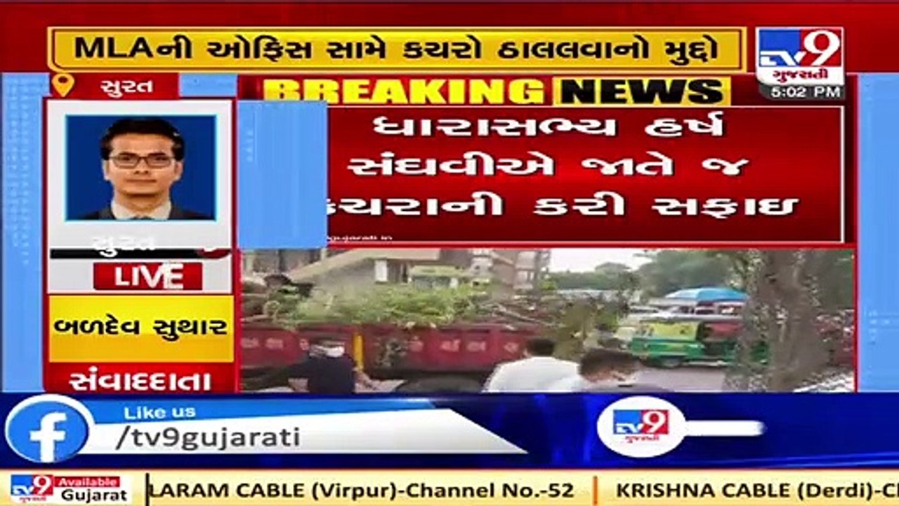 BJP MLA Harsh Sanghvi cleans garbage thrown by congress workers, Surat _ Tv9GujaratiNews