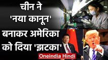 China ने नया कानून बनाकर America पर किया पटलवार, Nuclear Technology निर्यात पर बैन | वनइंडिया हिंदी