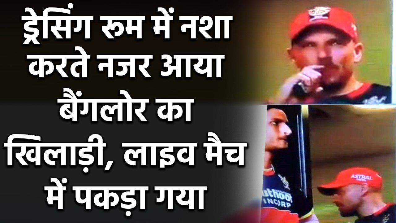 IPL Controversy: Aaron Finch ड्रेसिंग रूम में Smoking करते नजर आए, Video वायरल | Oneindia Sports