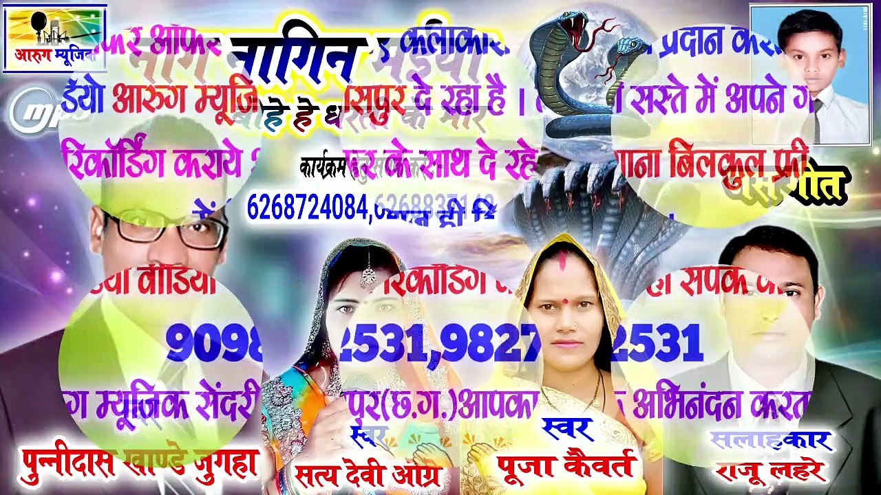 नांग नागिन मईया / nang nagin maiya / punni das khande / jas geet 2020 / aarug music / cg song 2020 / jugaha cg song