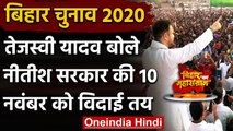 Bihar Assembly Elections 2020: Mokama में Tejashwi Yadav का Nitish Kumar पर हमला | वनइंडिया हिंदी
