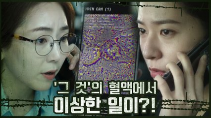 오상병 공격한 '그 것'의 혈액에서 이상한 일이?! #변이