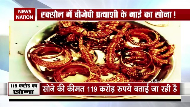 भाजपा प्रत्याशी के भाई के घर से 23 किलो सोना-दो किलो चांदी बरामद