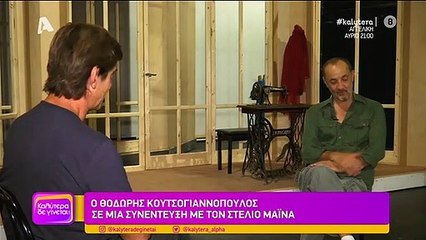 Μάινας για τους Μεν και τους Δεν:«Έκοβα συνέχεια τα πλάνα...»