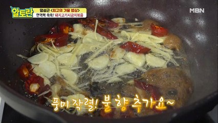 !!불향작렬!![돼지고기시금치볶음] 향미유 만들기