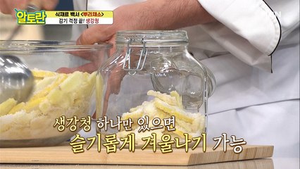 올 겨울 감기 걱정 끝!! 겨울 필수템 [생강청] 만들기