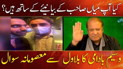 Do you support Nawaz Sharif's statement? Waseem Badami ask Bilawal Bhutto