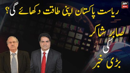 State of Pakistan will show its muscles: Sabir Shakir