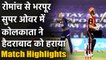 IPL 2020 SRH vs KKR Match Highlights: Kolkata ने Hyderabad को Super Over में हराया | वनइंडिया हिंदी