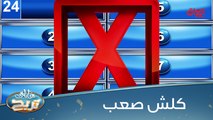 #عائلتي_تربح  l سؤال فشل كل المتسابقين في إجابته#MBC_العراق