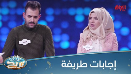 #عائلتي_تربح  l شنو أكتر شيء يضايق المرأة.. إجابات طريفة من المتسابقين#MBC_العراق