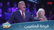 #عائلتي_تربح  l أسيل حسمتها.. عائلة العبادي وفرحة الملايين #MBC_العراق