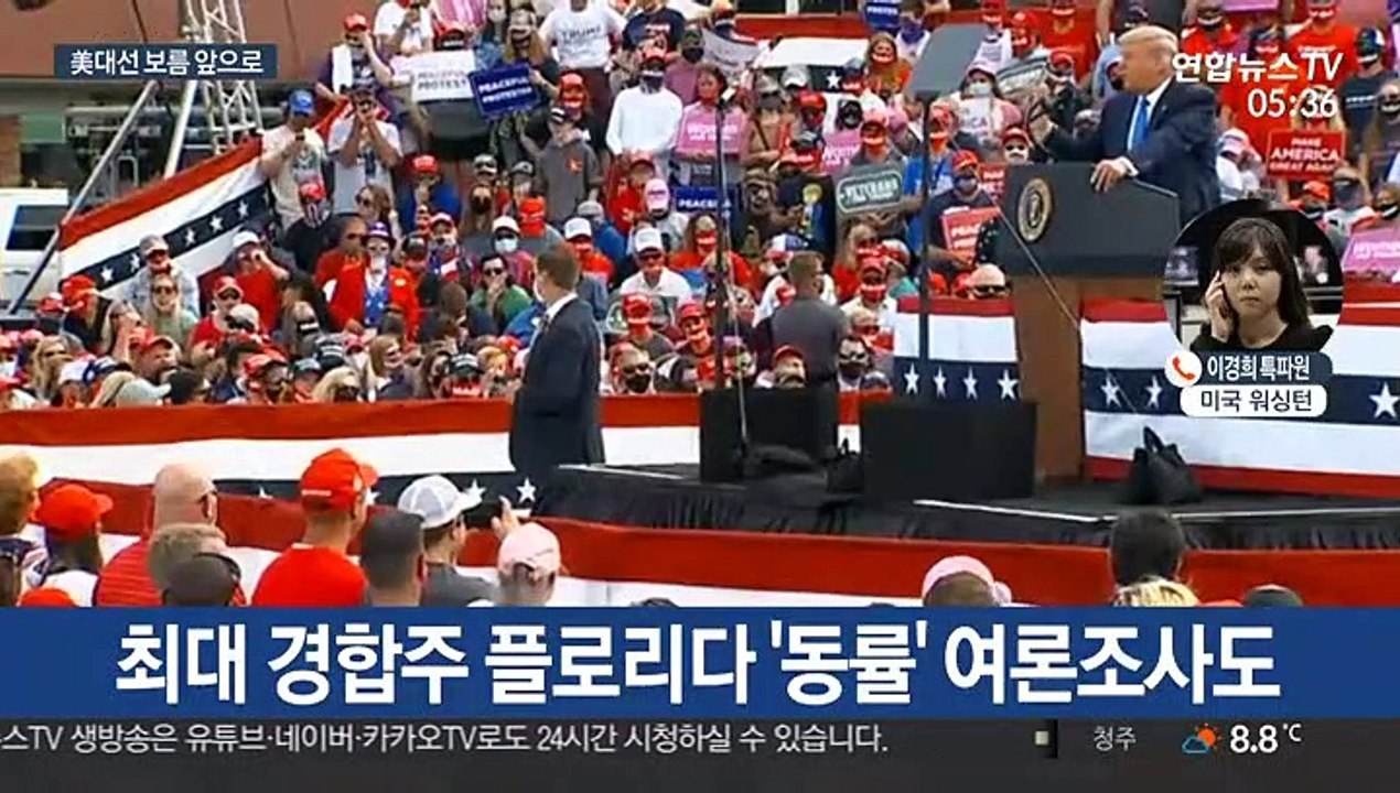 미국 대선 보름 앞으로…이번주 마지막 토론 격돌