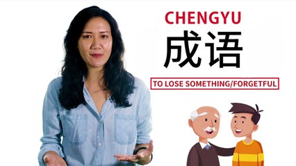 Chengyu with Joy - Numbers Lesson "Forgetful" | Chengyu Series | ChinesePod