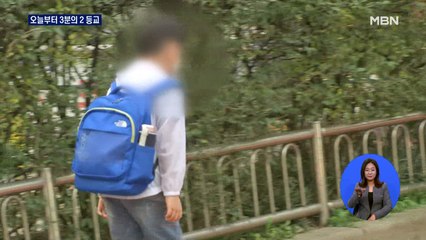 오늘부터 3분의 2 학교 간다…초1은 매일 등교