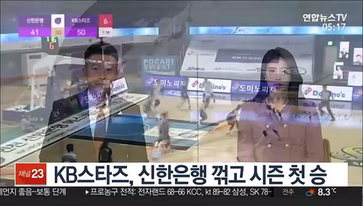 여자농구 KB스타즈, 신한은행 꺾고 시즌 첫 승