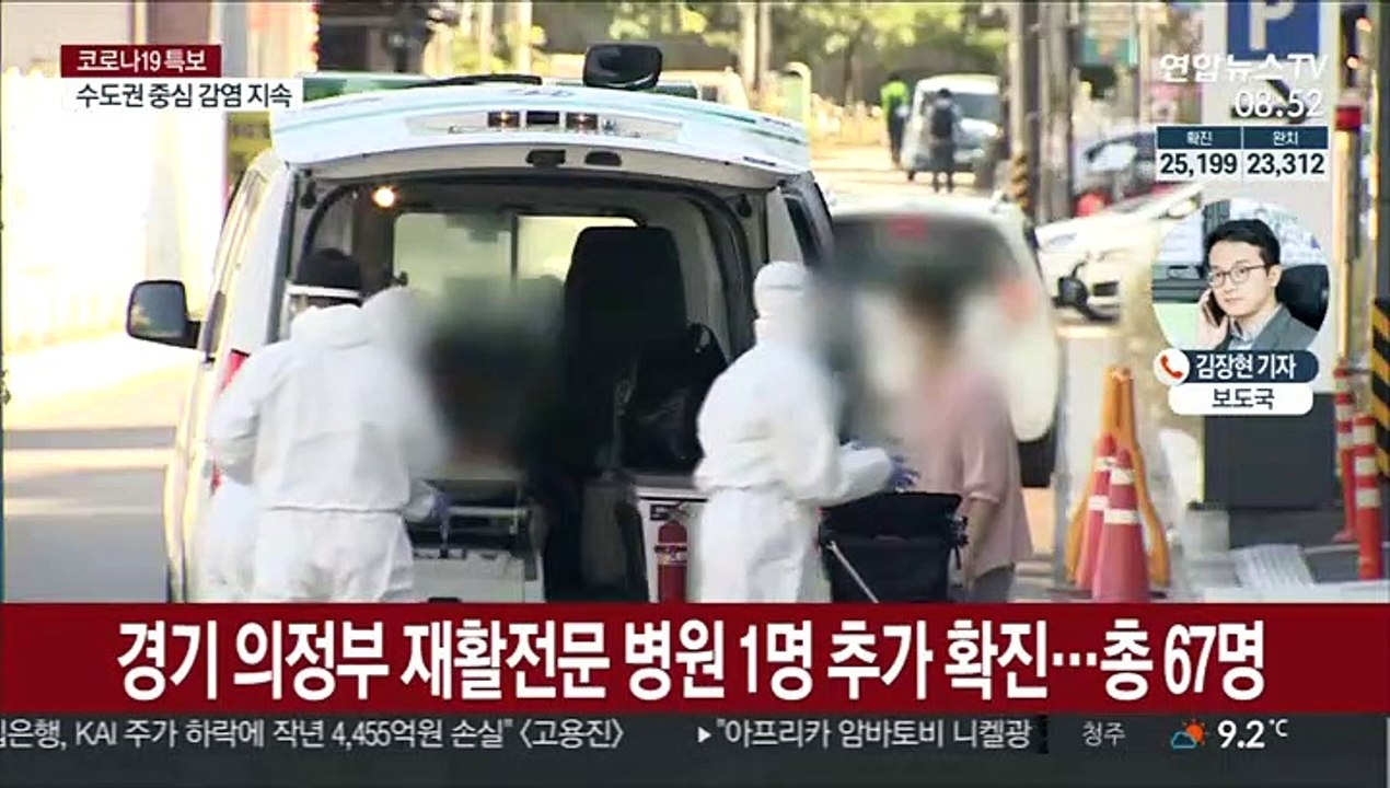 의정부 재활전문병원 추가 감염…서울대병원 전공의 확진