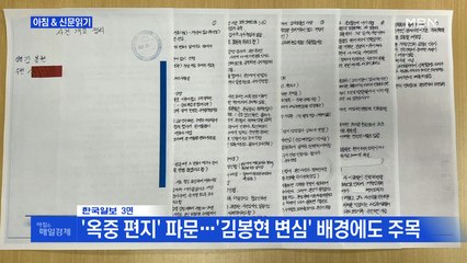 신문브리핑1 "법무부, '감찰' 이틀 뒤 입장문…대검, 1시간 뒤 '초고속 반박'"외 주요기사