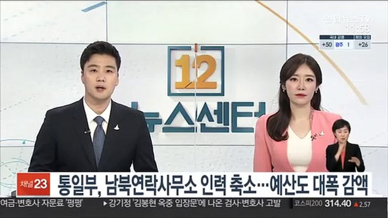 통일부, 남북연락사무소 인력 축소…예산도 대폭 감액