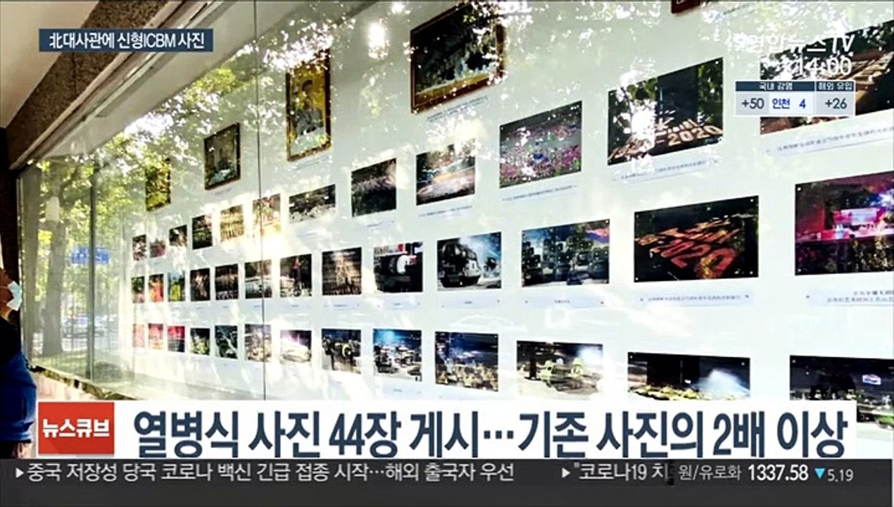 주중 북한대사관에 신형 ICBM 사진…"핵무력 과시"