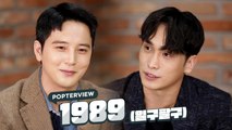 [Pops in Seoul] Two friends born in 89! 1989(일구팔구)'s Interview for 'Chirit Chirit(찌릿찌릿)'