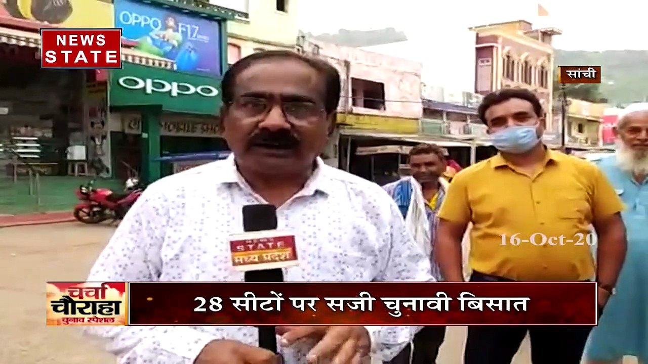 Charcha Chauraha : मध्‍य प्रदेश उपचुनाव को लेकर...