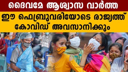 Covid 19 could run its course by Feb: Govt panel | Oneindia Malayalam