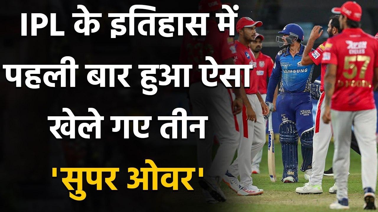 IPL 2020: IPL की History में पहली बार हुआ ऐसा,...