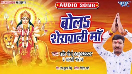 Bola Sherawali Maa - Bola Sherawali Maa - Shashi Maurya