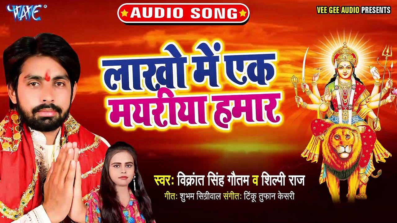 Lakho Me Ek Mayariya Hamar - Lakho Me Ek Mayariya Hamar -Vikrant Singh Gautam