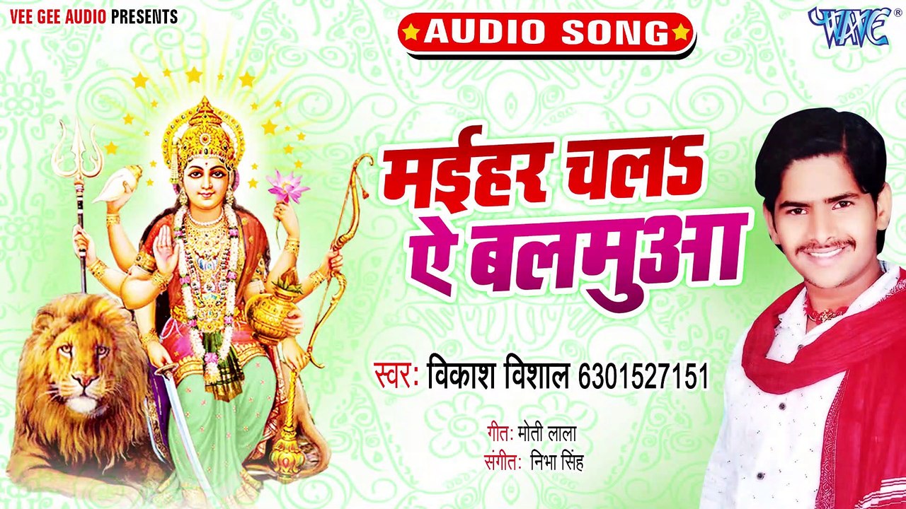 Maihar Chala Ae Balamua - Maihar Chala Ae Balamua - Vikash Vishal