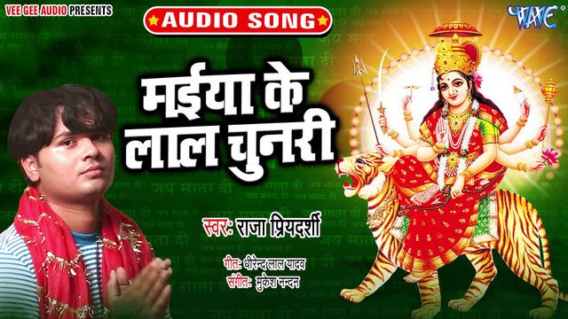 Maiya Ke Lal Chunari - Maiya Ke Lal Chunari - Raja Priydarshi