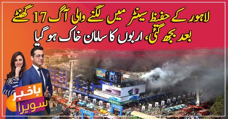 Huge blaze guts several shops yesterday in Lahore’s Hafeez Center