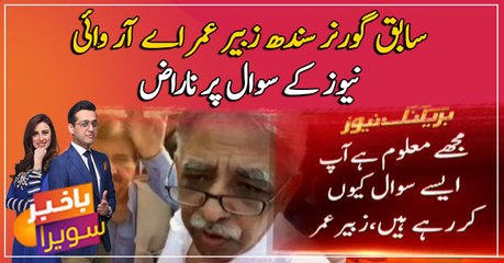 Former Sindh Governor Zubair Umar gets angry over ARY News question