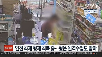 인천 화재 형제 회복중…형은 원격수업도 받아