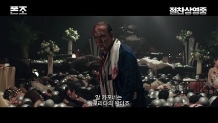 영화 [폰조] 극찬 예고편